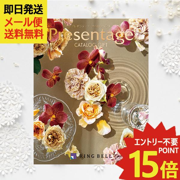 カタログギフト リンベル プレゼンテージ Presentage アレグロ (即日