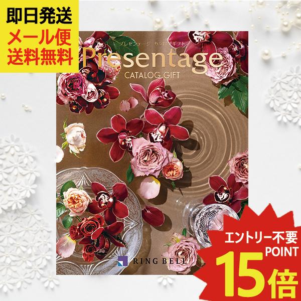 カタログギフト リンベル プレゼンテージ Presentage