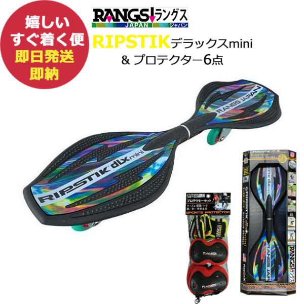リップスティックデラックスミニ 未使用品 プロテクターセット ラングスジャパン リップスティックデラックスミニ (プリズム) +