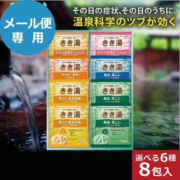 バスクリン（BATHCLIN） きき湯 オリジナルギフトセット KKY-10D 入浴