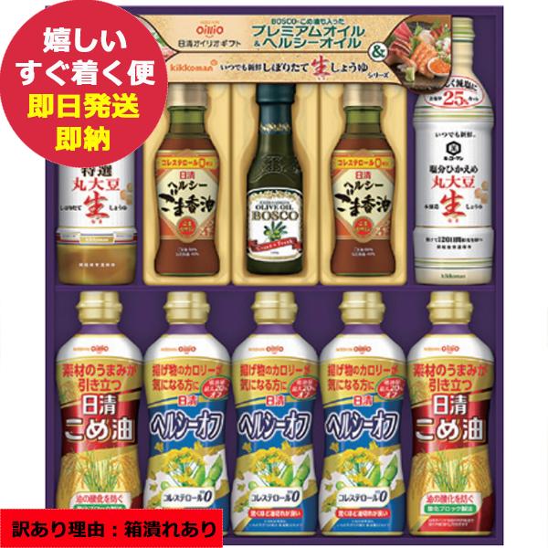 日清 ヘルシーオイル&amp;キッコーマン生しょうゆギフト NK-50A (即日発送) 箱潰れあり (賞味期限:2025/12) 送料無料【_