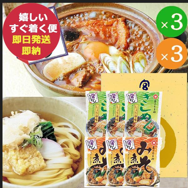 ■かつお風味の定番しょうゆ味と100％大豆醸造の赤みそを使用したコクのあるみそ煮込の詰合【商品内容】●宮きしめん・宮みそ煮込詰合 6食入●宮きしめん89ｇ×3食、宮みそ煮込124ｇ×3食●アレルゲン：小麦・大豆・さば●原産国：小麦(豪、日本...