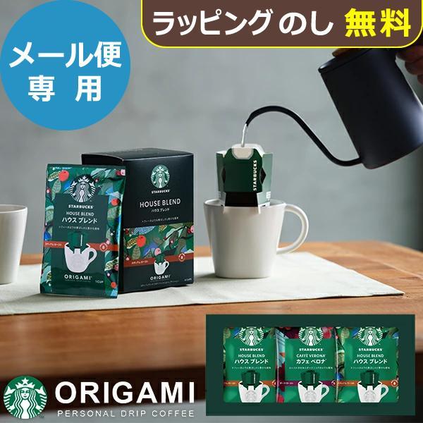 スタバ ギフト スターバックス オリガミ パーソナル ドリップコーヒーギフト SBX-10B 送料無料 (メール便/1個迄/同梱不可)【_