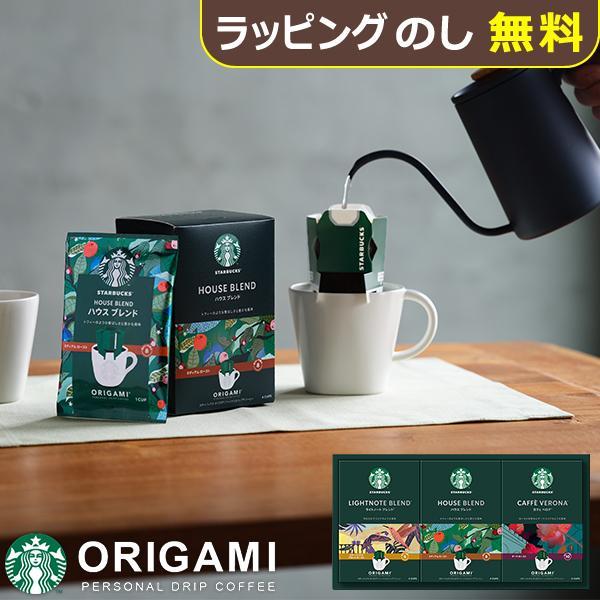 スタバ ギフト スターバックス オリガミ パーソナル ドリップコーヒーギフト SBX-20B 送料無料【 N26mf _