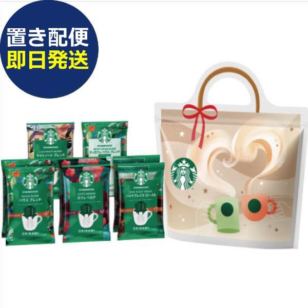 スタバ ギフト スターバックス オリガミ Thank you!ギフト SBT-20A (即日発送) 送料無料 (置き配便/1個迄/同梱不可)【_