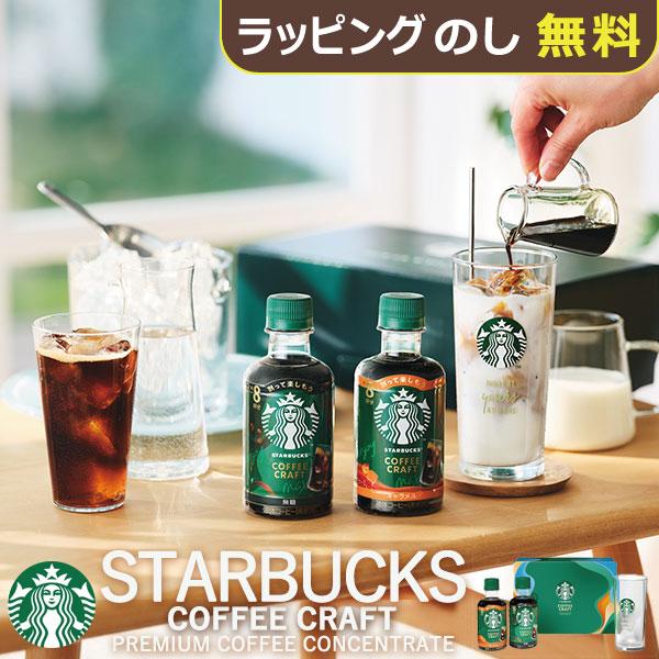 スターバックス（Starbucks Coffee） スタバ ギフト 濃縮アイス