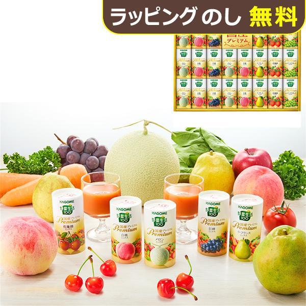 カゴメ 野菜生活ギフト 国産プレミアム 22本 YP-50S 送料無料【 KAGOME ジュース 詰め合わせ 】【_