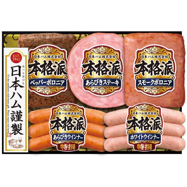 お取寄 日本ハム 本格派 NH-342 送料無料【_ ハムギフト 御中元ハム _