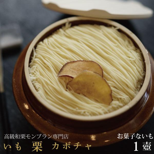 お歳暮 2026 お取寄 高級和栗モンブラン専門店 いも栗カボチャ お菓子ないも SW1383 (出荷日11/01-12/25頃) 送料無料 【 26wg _