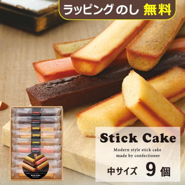 井桁堂 スティックケーキギフト 中 9個入 SC09 スイーツ 送料無料 【_ ハートリー #ISC _