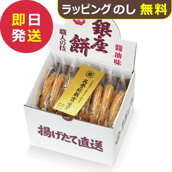 【商品内容】●銀座餅×８●原材料名：うるち米（国産）、植物油脂、小麦でん粉、砂糖、しょうゆ（大豆を含む）、醸造調味料、砂糖混合ぶどう糖果糖液糖／調味料（核酸）、カラメル色素●化粧箱入●箱サイズ：13.5×16.5×12.5cm●箱重量：31...