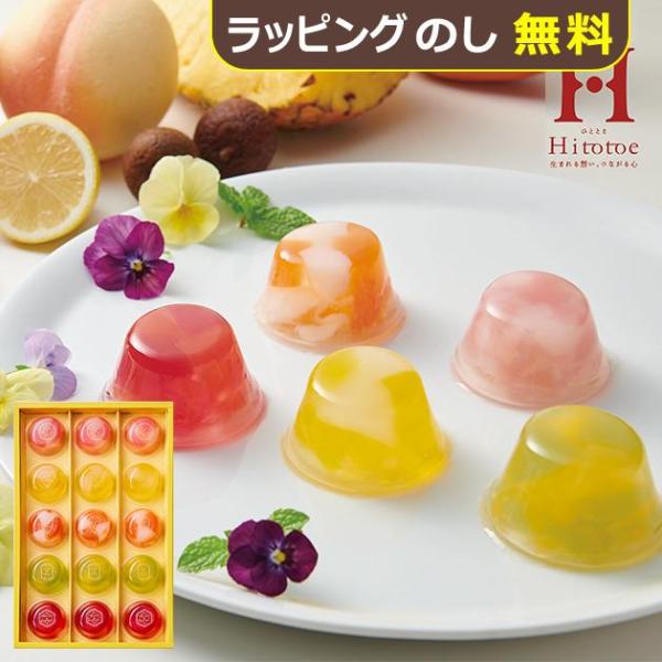 ひととえ ピッコロドルチェ 15号 PDB-15 PDB15 【 フルーツゼリー 中島大祥堂 Hitotoe 】【_