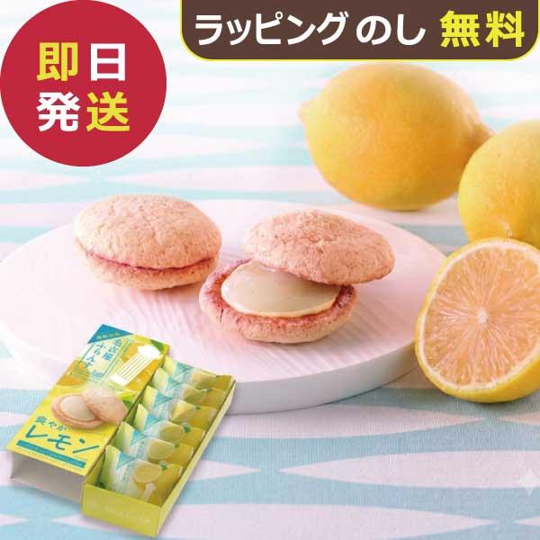 井桁堂 名古屋ふらんす 爽やかレモン 6個 (即日発送) 送料無料 【 スイーツ ダックワーズ 焼菓子 詰合せ ハートリー 】【_ xSSN _