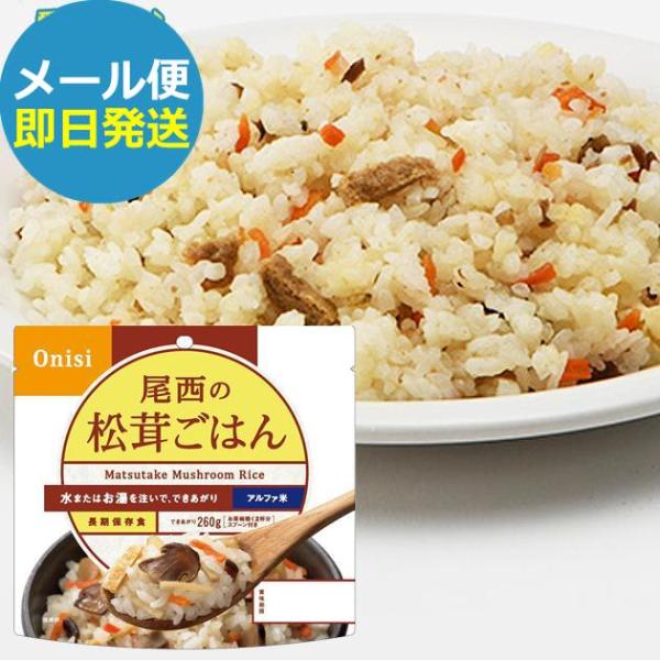 ■松茸・油揚げ・にんじん・ごぼう具材をかつおと昆布のだしで炊込んだ松茸の旨味と香が豊かなごはんです。 スプーン付きだから、何処ででもお召し上がりいただけます。 でき上がりの量は、お茶碗軽く2杯分、260g!【商品内容】●アルファ米 松茸ごは...