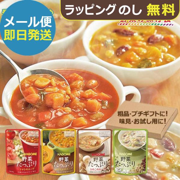 防災食 カゴメ 野菜たっぷりスープ 4食 (即日発送)(賞味期限:2031/9/22以降)(メール便)【 長期保存 _ xSSN _
