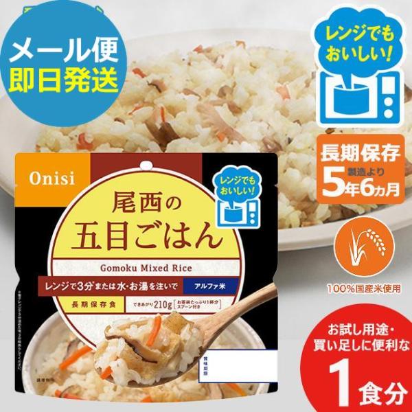 ■肉や魚を一切使わない、野菜中心の5種の具たっぷりのまぜごはん。お米は国産うるち米のみ使用。 電子レンジでつくると更に美味しくお召し上がりいただけます。お湯または水を注ぐだけでも作れる3wayです。【商品内容】●アルファ米 五目ごはん80g...