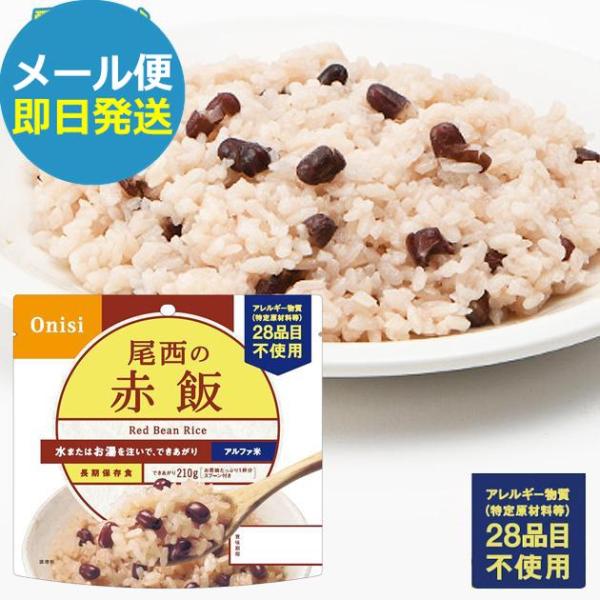 ■あずきもやわらかな、もちもち赤飯。お米は国産もち米のみ使用。食塩をふりかけてお召し上がりください。 スプーン付きだから、何処ででもお召し上がりいただけます。 でき上がりの量は、お茶碗たっぷり1杯分、210g!【商品内容】●アルファ米赤飯1...