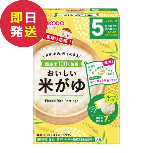 和光堂 手作り応援 おいしい米がゆ NGY079 (即日発送)(賞味期限:2026/9/30)【_ 国産米 1食分 個包装 _