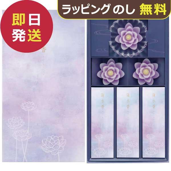 カメヤマ 蓮水香 白檀の香り/蓮ローソク(紫) ガラス台付 (即日発送) 送料無料 【_ 進物 線香 ろうそく _