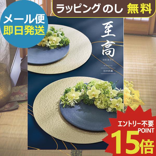 カタログギフト ボーベル 至高 日の出蘭 AEO (即日発送) 送料無料 (メール便)【_