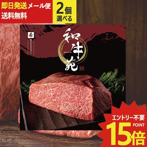 高級和牛カタログギフト 希 2品選べる魅力