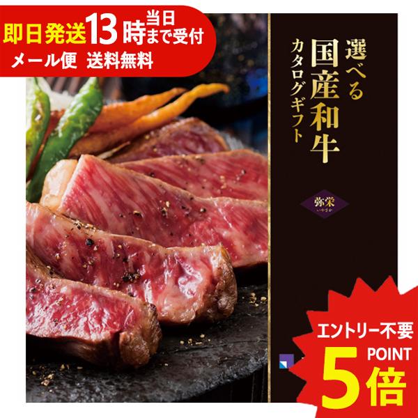 エターナル カタログギフト リンベル 選べる国産和牛 弥栄 エターナル カタログギフト リンベル 選べる国産和牛 弥栄