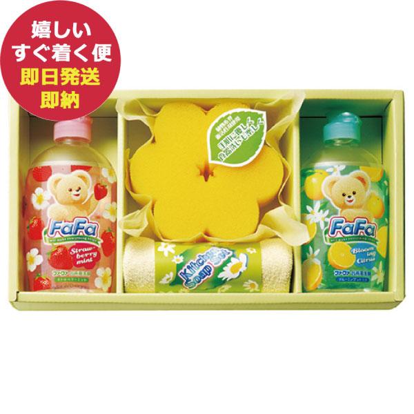 ファーファ キッチン洗剤セット FAF-15 (即日発送)【_ xSSN _