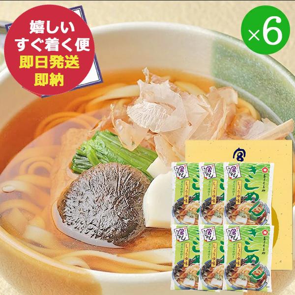 【商品内容】●宮きしめん 6食入●宮きしめん89ｇ×6食●アレルゲン：小麦・大豆●原産国：小麦(豪、日本、米)●加工地：日本●化粧箱入●箱サイズ：255×225×50mm●重量：800g●宅配冷蔵区分：常温●賞味期限：(製造より)約180日...