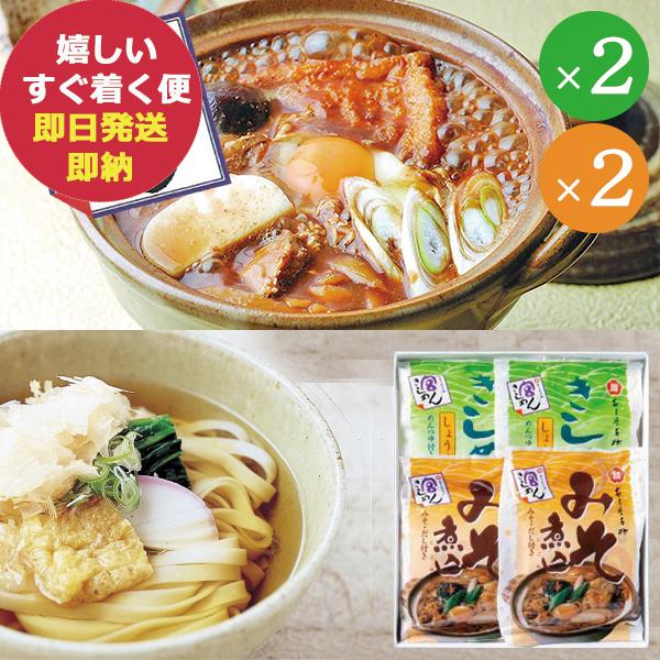 【商品内容】●宮きしめん・宮みそ煮込詰合 4食入（包装済）●宮きしめん89ｇ×2食、宮みそ煮込124ｇ×2食●アレルゲン：小麦・大豆・さば●原産国：小麦(豪、日本、米)●加工地：日本●化粧箱入●箱サイズ：255×215×40mm●重量：60...