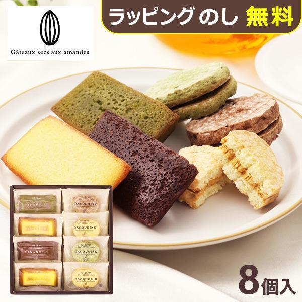 井桁堂 自家挽きアーモンドのガトーセレクション 小 8個入 GS08 スイーツ 焼菓子 詰合せ 送料無料【_ ハートリー _