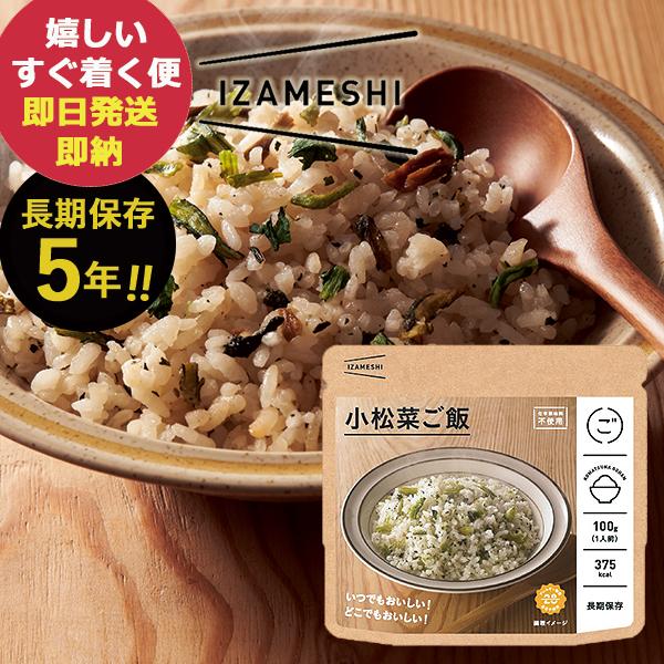 ■しっかり炊き上げた後、乾燥させているため、炊き立ての香りとともにお米の芯から甘みを感じます。群馬県産の小松菜から調理された、塩味ベースの小松菜ごはんです。【商品内容】●小松菜ご飯×1●原産国:日本●加工地:日本●賞味期限:(製造より)18...