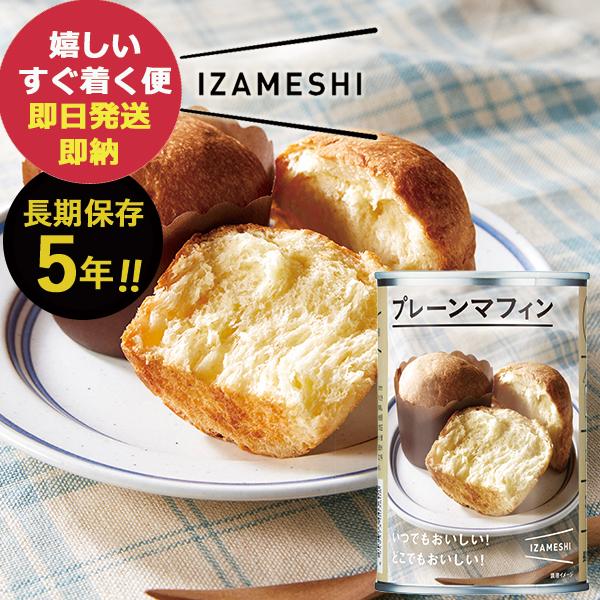 ■ふんわりと焼き上げたシンプルな味わいのプレーンマフィン。朝食にはもちろん、おやつとしても。缶から出してそのままお召し上がりいただけます。【商品内容】●プレーンマフィン×1●賞味期間=5年●原産国:日本●缶入●賞味期限:(製造より)約182...