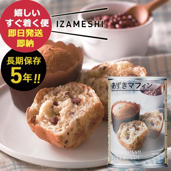 ■ふっくら炊いた小豆を生地に練込んだ、あずきマフィン。朝食にはもちろん、おやつとしても。缶から出してそのままお召し上がりいただけます。【商品内容】●あずきマフィン×1●賞味期間=5年●原産国:日本●缶入●賞味期限:(製造より)約1825日●...