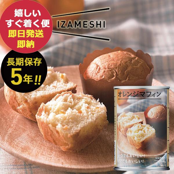 ■ブラッドオレンジピールを使用した、どこか懐かしいマーマレードのような味です。朝食にはもちろん、おやつとしても。缶から出してそのままお召し上がりいただけます。【商品内容】●オレンジマフィン×1●賞味期間=5年●原産国:日本●缶入●賞味期限:...