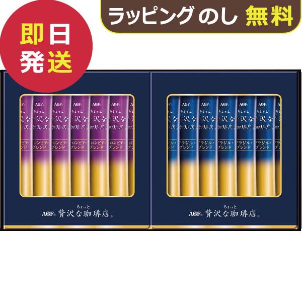 AGF ちょっと贅沢な珈琲店 スティック ブラックギフト ZST-10D (即日発送)【_