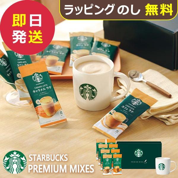ま*☆様 スターバックス プレミアムミックス 詰め合わせセット PREMIUM