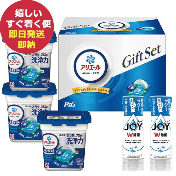 P&G アリエール ジェルボールプロ ギフトセット PGJA-30E (即日発送) 送料無料【_