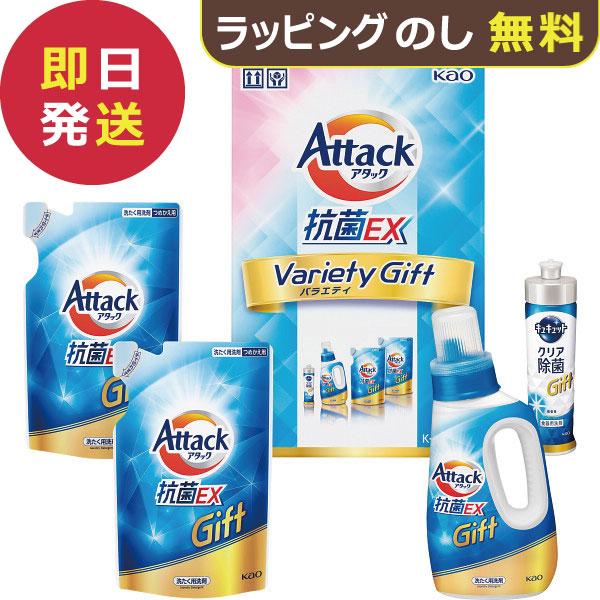 花王 アタック抗菌EXバラエティギフト K・AU-20A (即日発送)【_