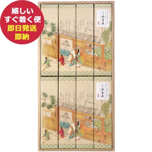 吟撰 仙年香 8箱入 桐箱 I13470900 (即日発送) 送料無料【 線香 ギフト 進物 微煙 _