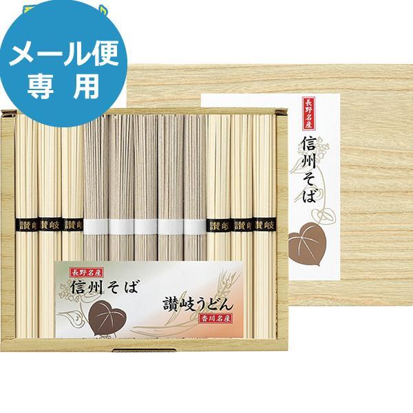 【商品内容】●信州そば50ｇ×5、讃岐うどん50ｇ×6●アレルゲン：小麦・そば●生産国・加工地：日本●化粧箱●パッケージサイズ：210×248×27mm●重量：630g●賞味期限：(製造より)約365日●JAN 4997920017347#...
