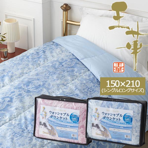 王華 ダウンケット 2枚組 OK50300 送料無料【_ : ギフトハレ - 通販 