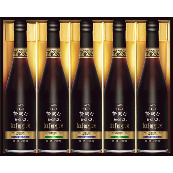 AGF ちょっと贅沢な珈琲店 アイスプレミアムギフト 5本 LB-50 送料無料【 コーヒーギフト コーヒー アイスコーヒー _