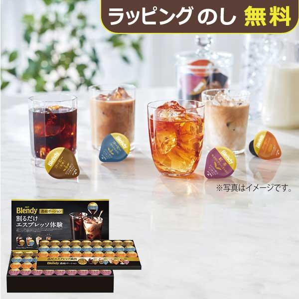 AGF ブレンディポーションアソートギフト PA-50 送料無料【_