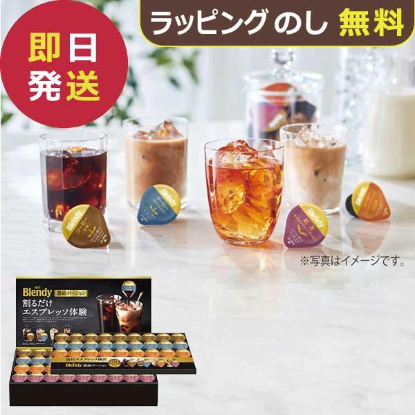 AGF ブレンディポーションアソートギフト PA-50 (即日発送) 送料無料【_