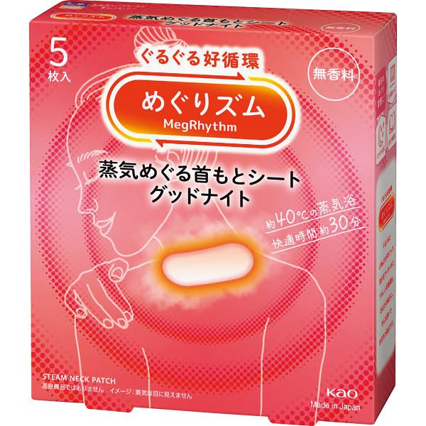 【商品内容】●めぐりズム蒸気めぐる首もとシート５枚●おやすみじたくの３０分、首もとを心地よい蒸気で温めて、気分がほっとやわらぐシート。約４０℃の心地よい蒸気がすぐに首もとを包み込み、一日の緊張感から解き放たれていきます。●原産国：日本●化粧...