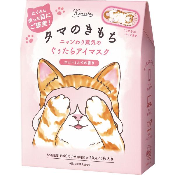 【商品内容】●内容量＝５枚入り●ホットミルクの香り●快適温度：約４０℃　使用時間約２０分●原産国：中国●化粧箱入●箱サイズ：12×4.2×16cm●箱重量：90g●JAN 4517161173376# かわいい 女性 女友達 もらったら嬉し...