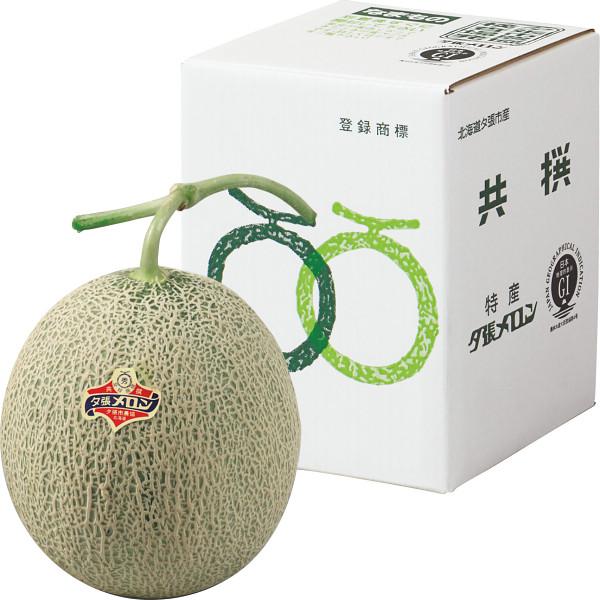 お取寄 北海道産 JA夕張 夕張メロン 1玉 (出荷日:6/17-8/01) 送料無料【_ s26sg _