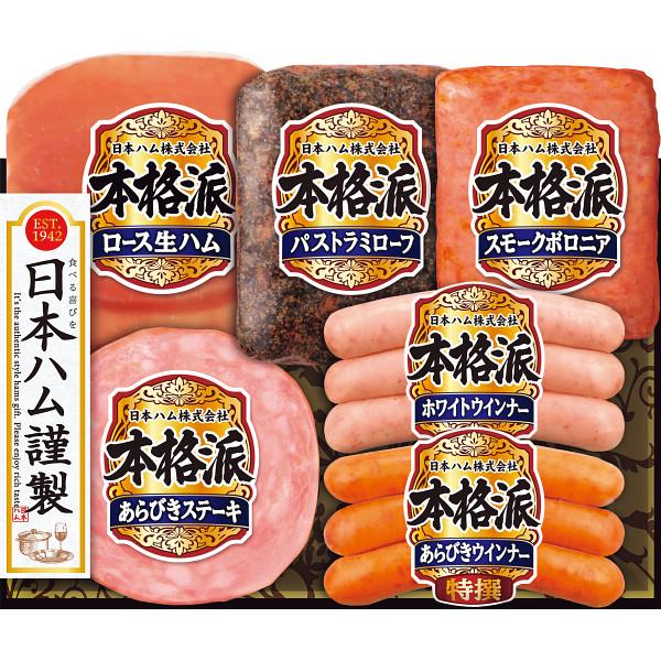 お取寄 日本ハム 本格派ギフト NH-36 (出荷日:6/25-8/07) 送料無料【_