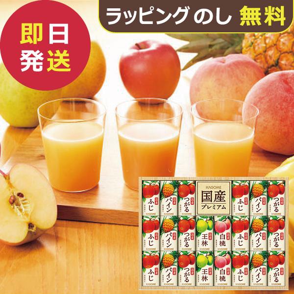 カゴメ 国産プレミアムジュースギフト 22本 KT-50Y (即日発送)【_ s26sg _
