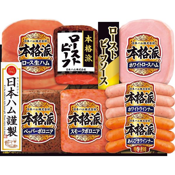 お歳暮 2026 お取寄 日本ハム 本格派 ローストビーフ NRB-54 (出荷日11/26-12/26頃) 送料無料 【 s26wg _